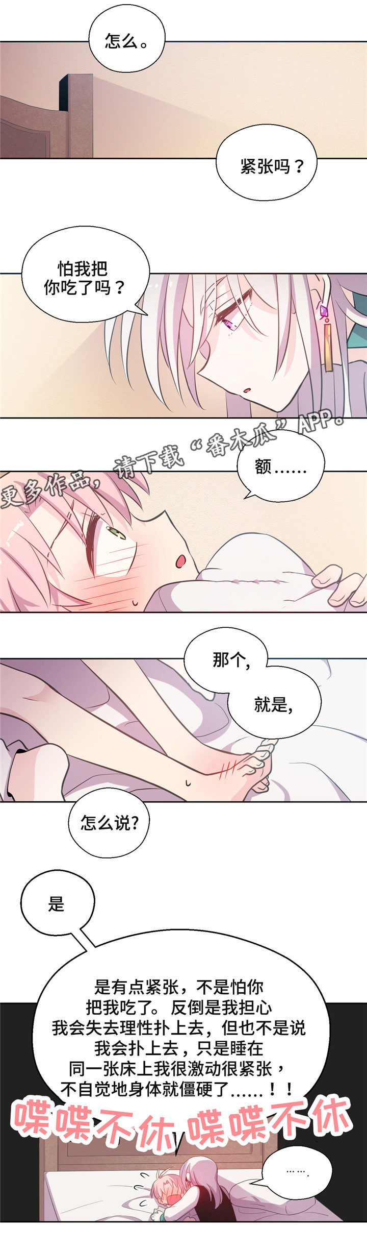 封印的皇族漫画,第13章：考验呀1图