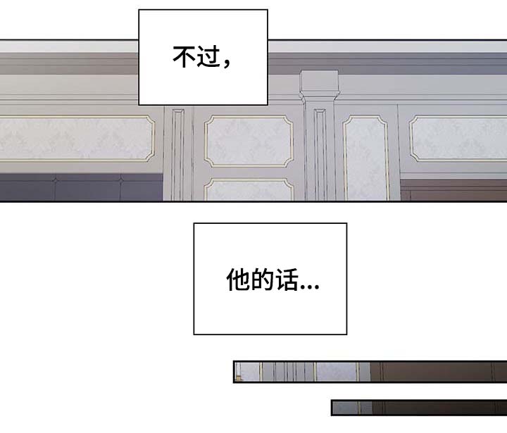 皇族护摩漫画,第110章：翻滚的回忆1图