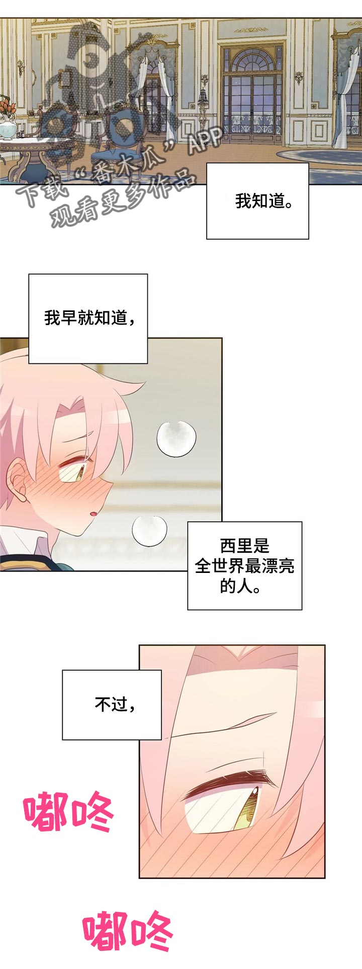 皇族海棠图片漫画,第153章：番外：不与任何人分享1图