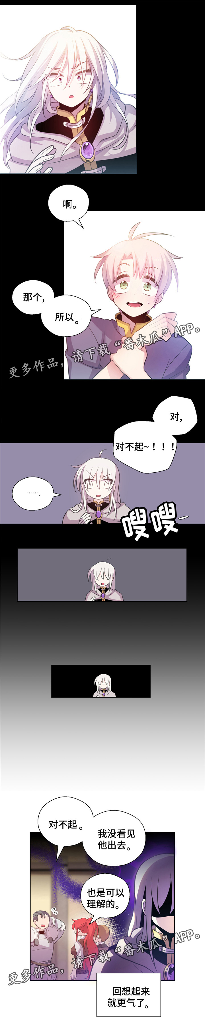 皇族ryl漫画,第16章：生气了2图