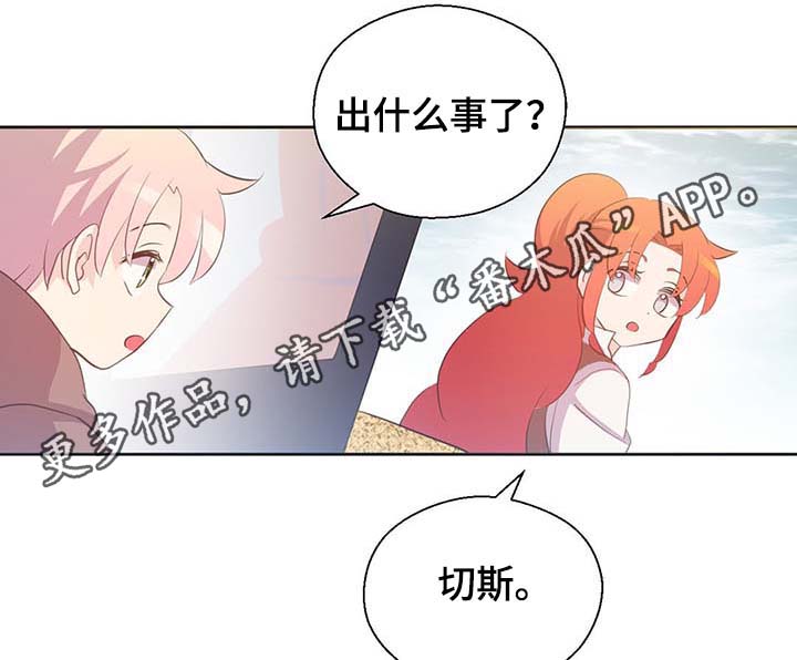 皇族护魔漫画,第103章：陛下跑了1图