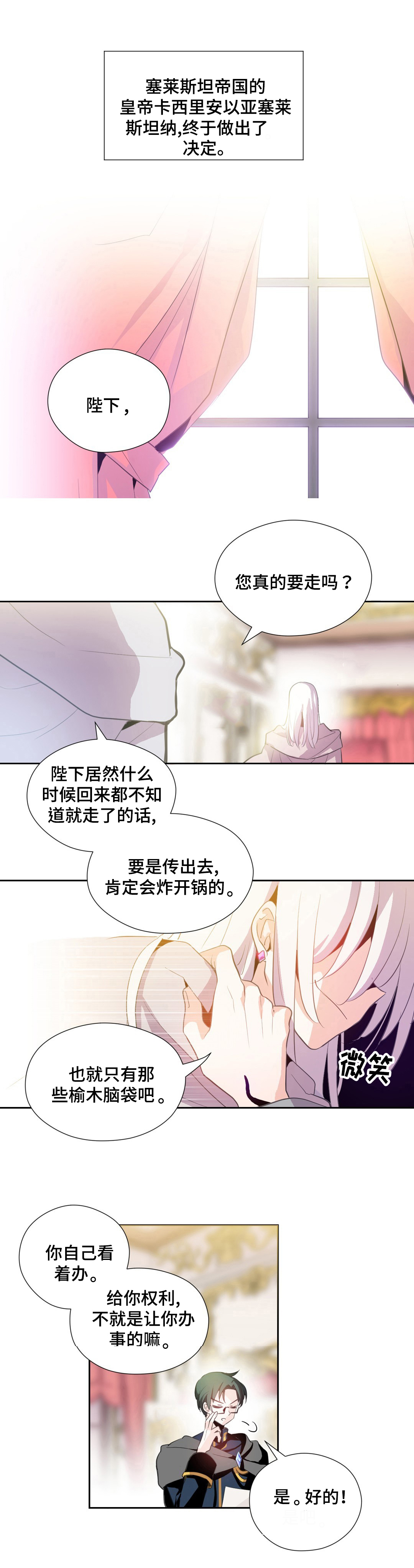 封印的皇族漫画,第1章：守护者们1图