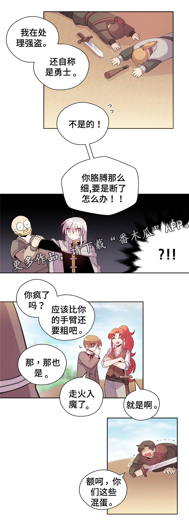 黄祖烽漫画,第11章：遇险2图