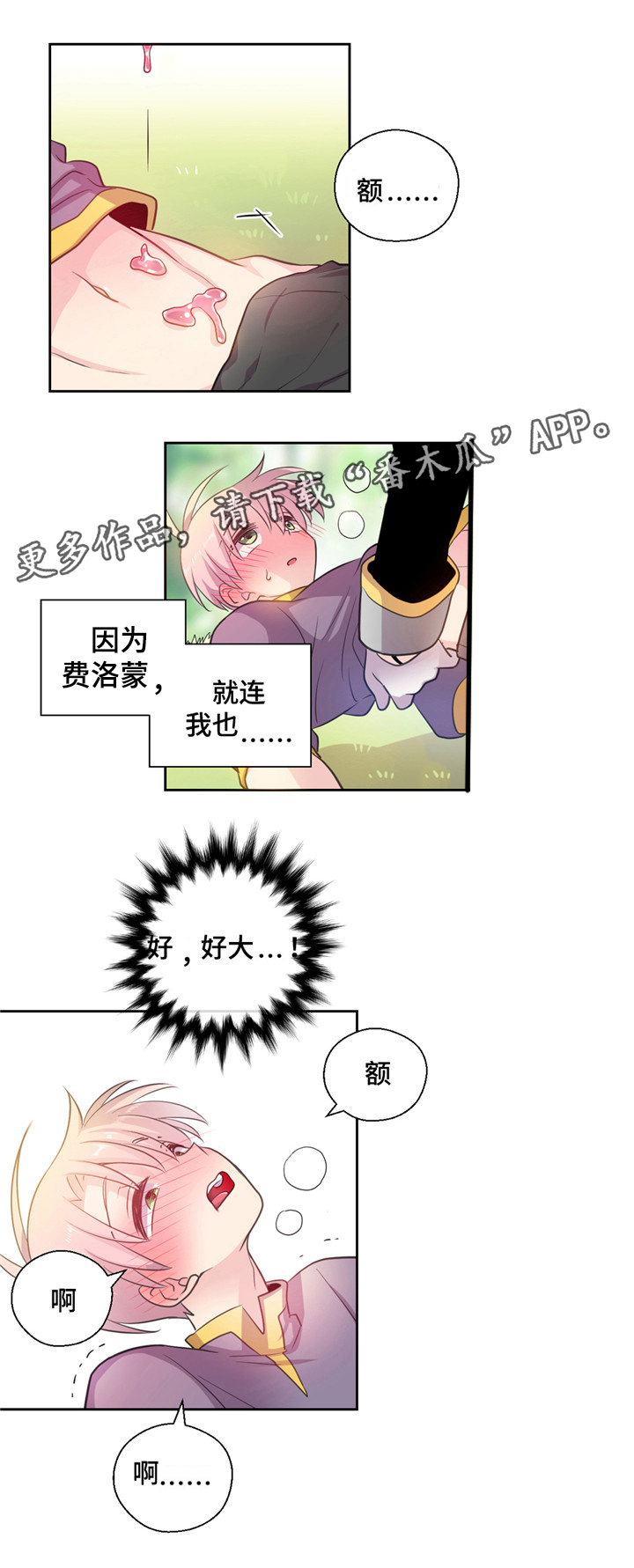 黄祖烽漫画,第21章：费洛蒙1图