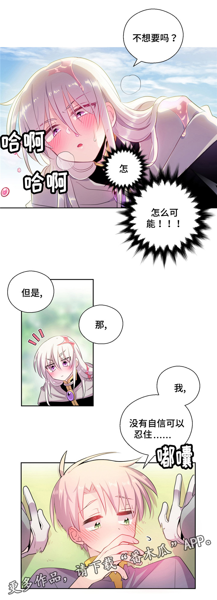 黄祖烽漫画,第21章：费洛蒙1图