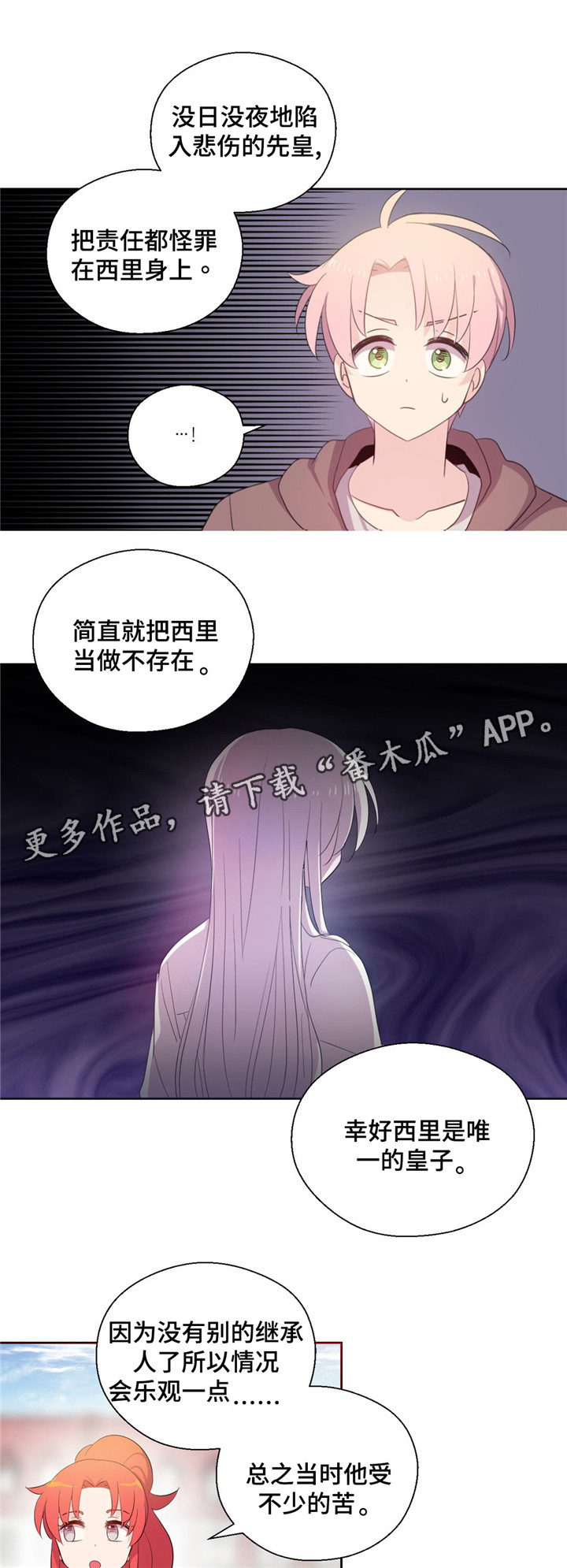 皇族封印漫画在线观看漫画,第55章：下落2图