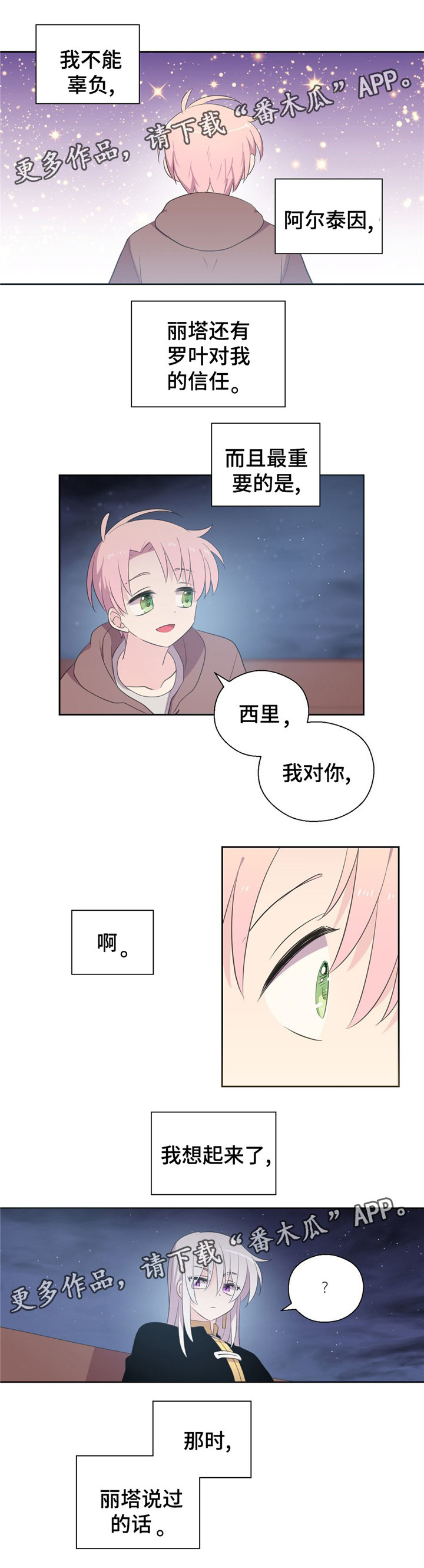 黄祖峰宁德漫画,第69章：回忆起来2图