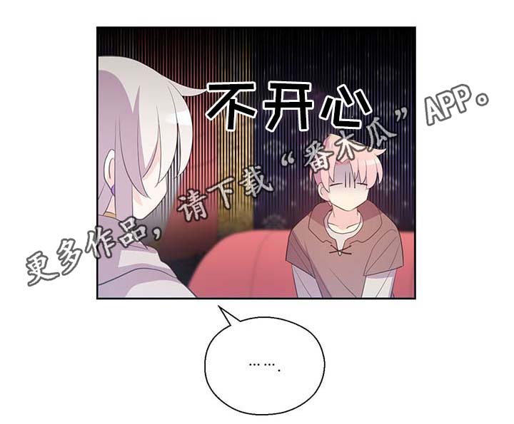 皇族封印漫画,第102章：为什么这么对我1图