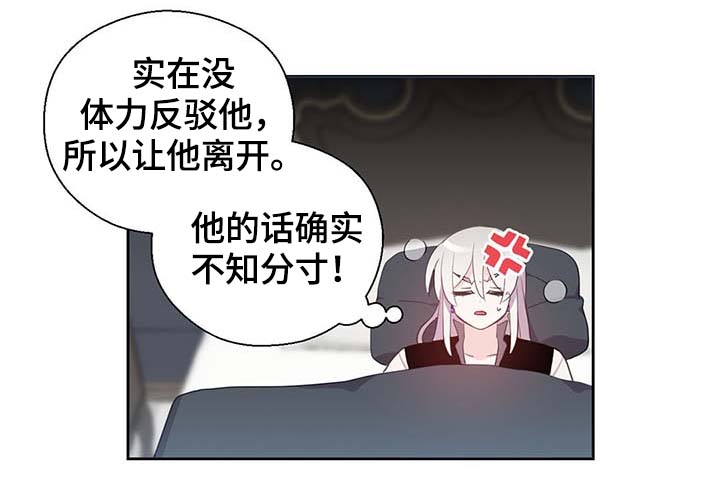 皇族护摩漫画,第110章：翻滚的回忆1图