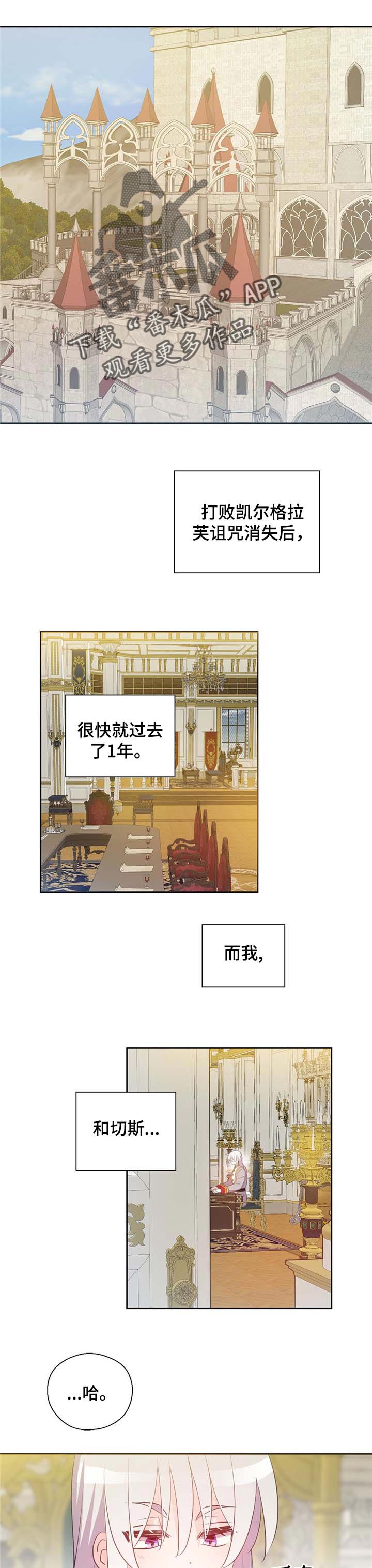 皇族解散漫画,第150章：番外：以后的生活1图