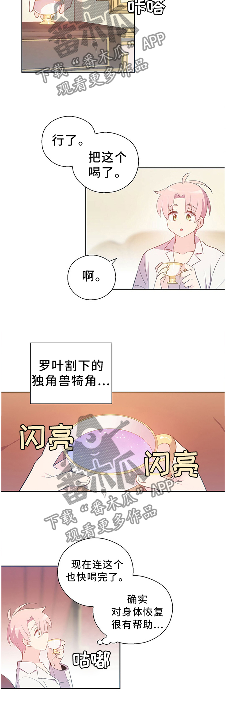 封印异域皇族漫画,第145章：永远幸福1图