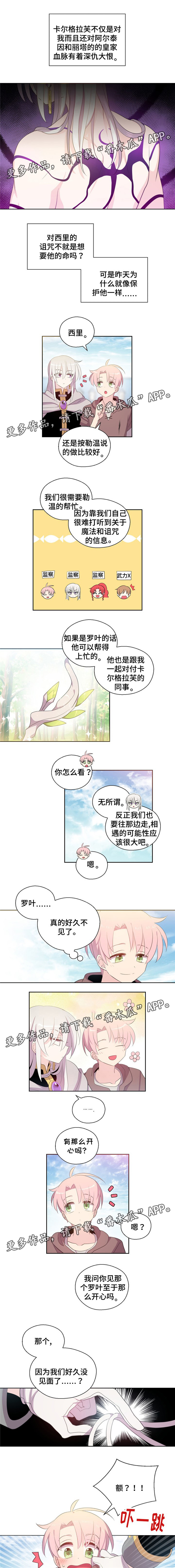 皇室封印漫画,第48章：去找罗叶1图