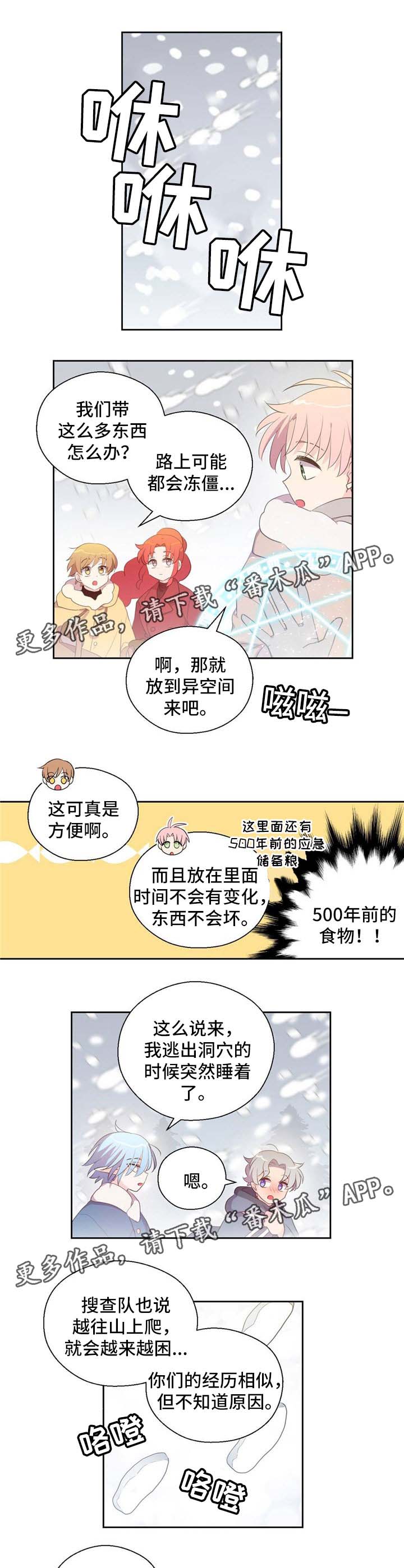 皇族后裔访谈视频漫画,第78章：真身1图