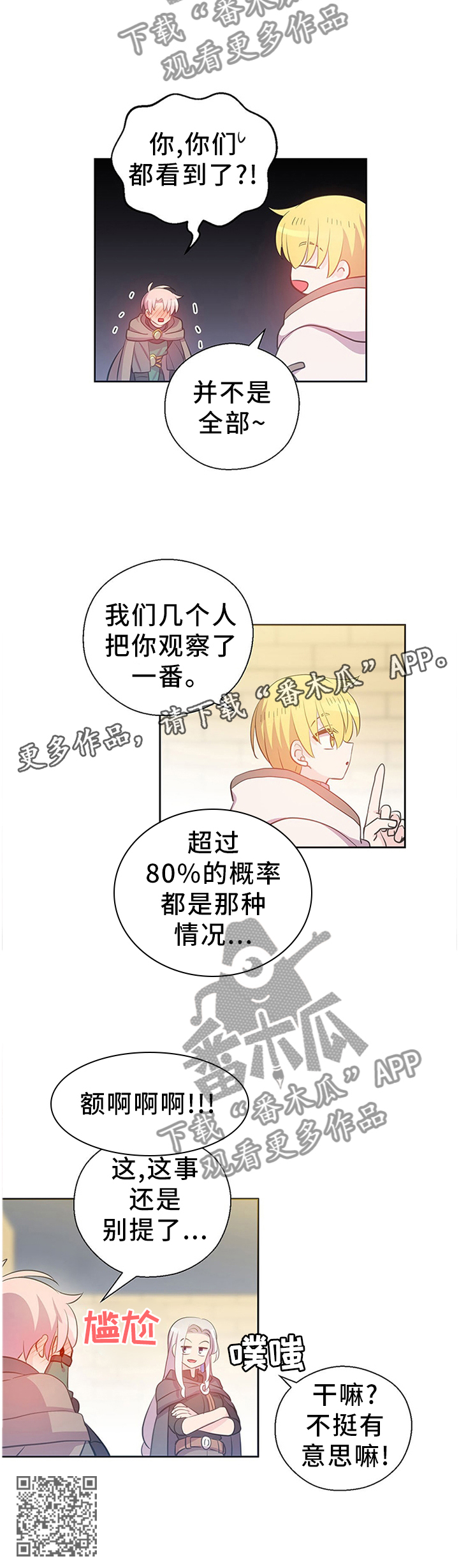 黄祖烽漫画,第140章：好友相助2图