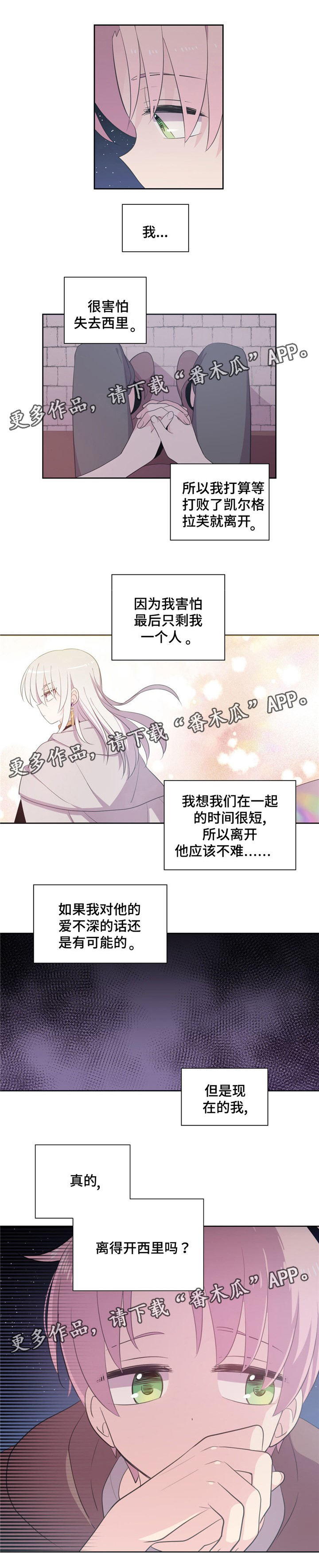 皇室封印漫画,第67章：心事1图