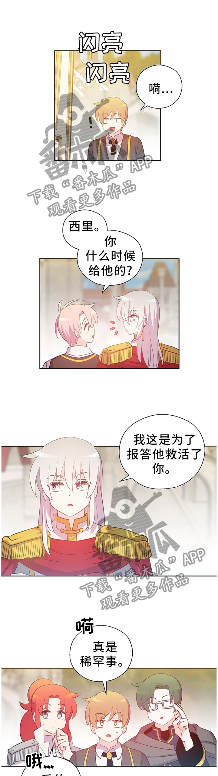 皇族护摩漫画,第148章：总有一天会再见1图