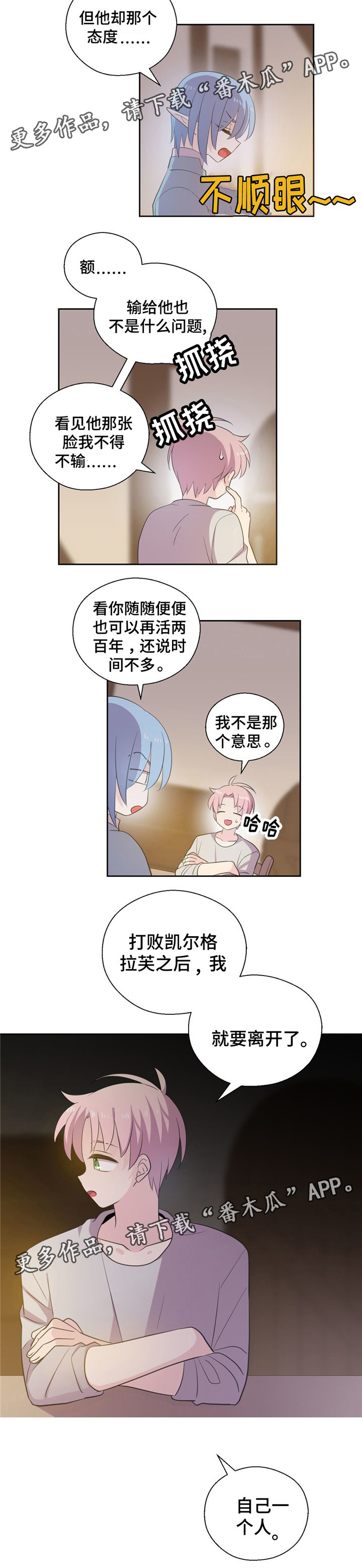 封印的皇族漫画,第64章：我要离开1图