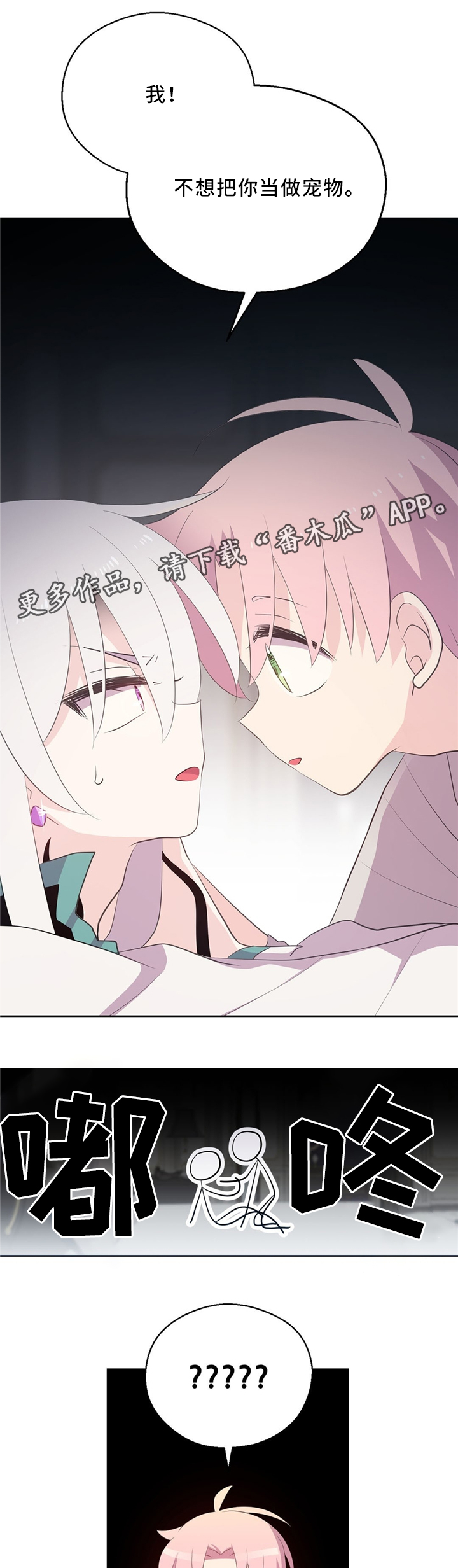 黄祖烽漫画,第113章：互诉心意1图