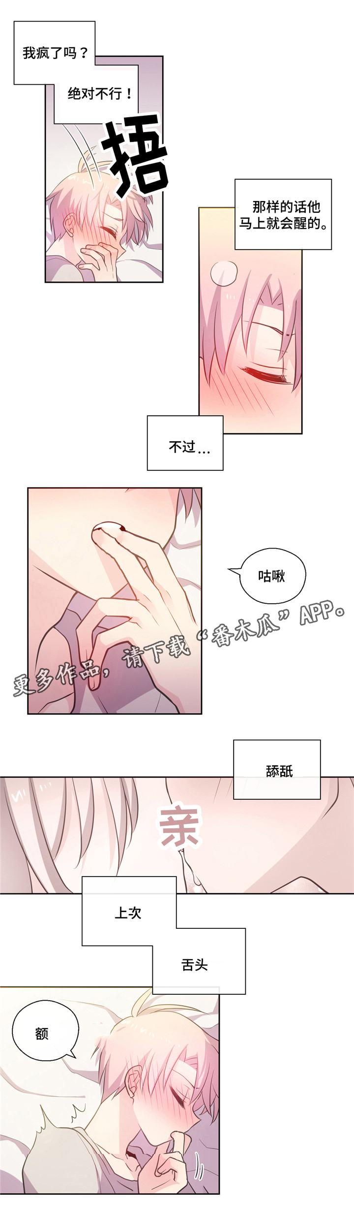 皇室封印漫画,第14章：坐怀不能乱1图