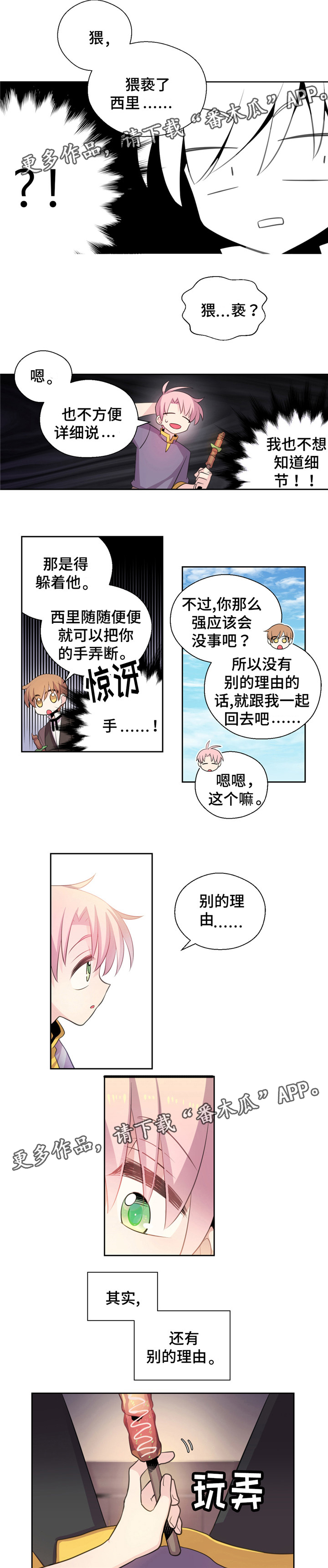 封印的皇族漫画,第17章：猥亵了2图