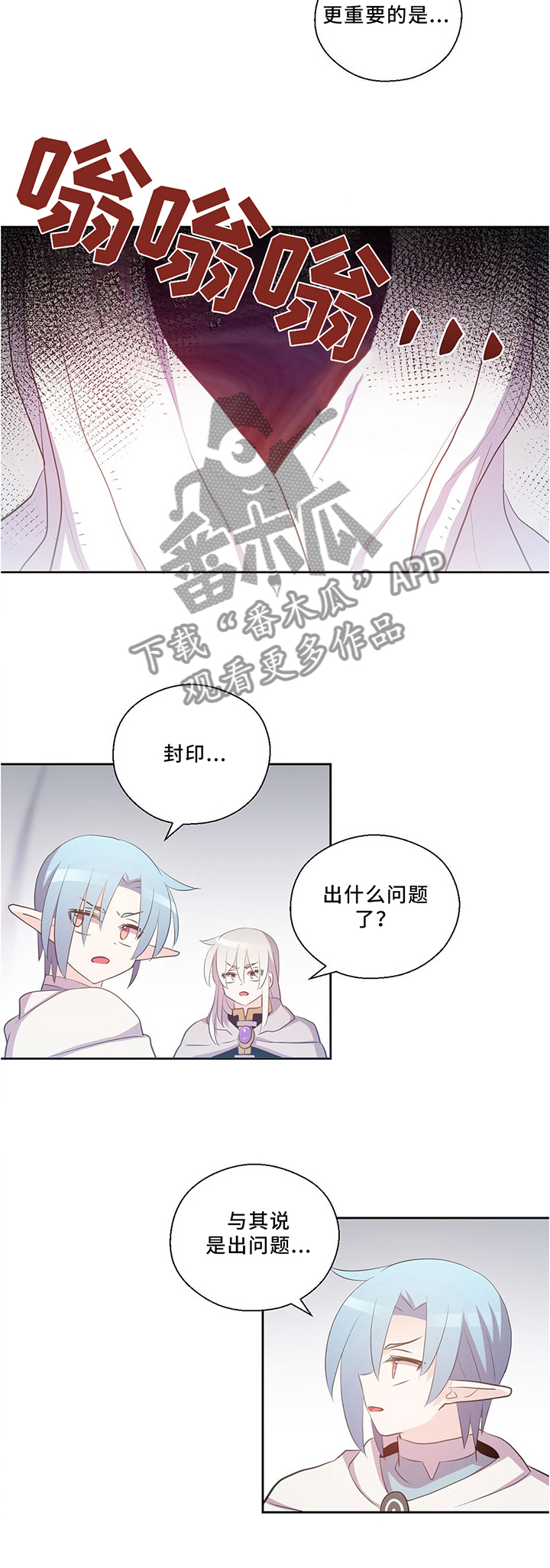 皇族斩心魔漫画,第126章：破坏封印!1图