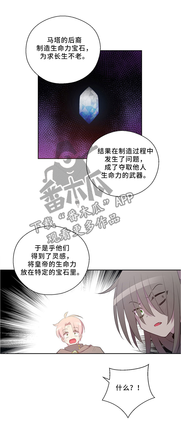 皇族高月漫画,第125章：永恒的生命2图