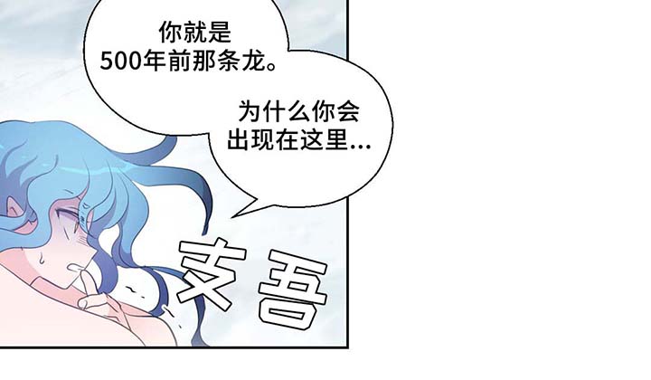 封印的皇族漫画,第82章：沉睡500年2图