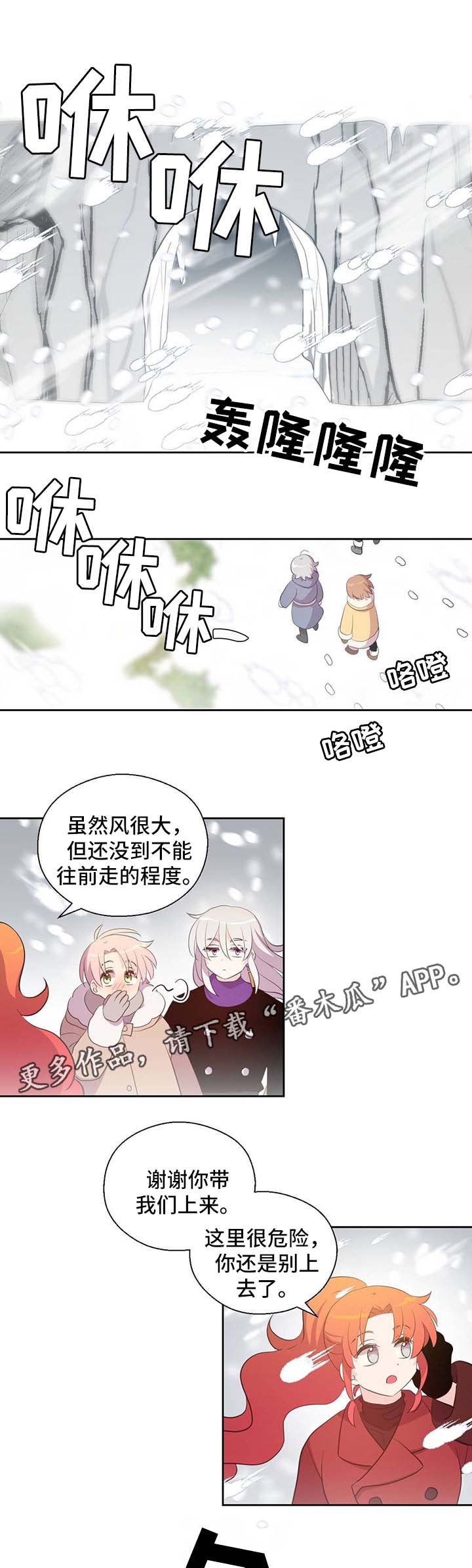 皇族封印漫画在线观看漫画,第79章：注意安全1图