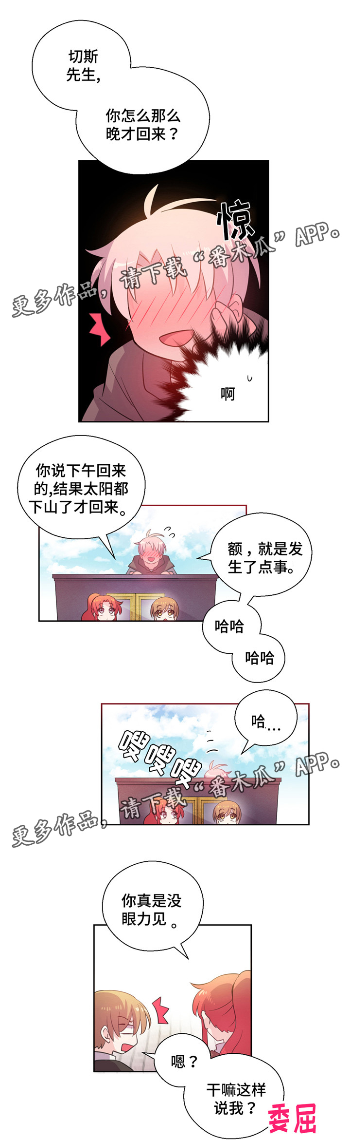皇马漫画,第24章：小哔哔的去向2图
