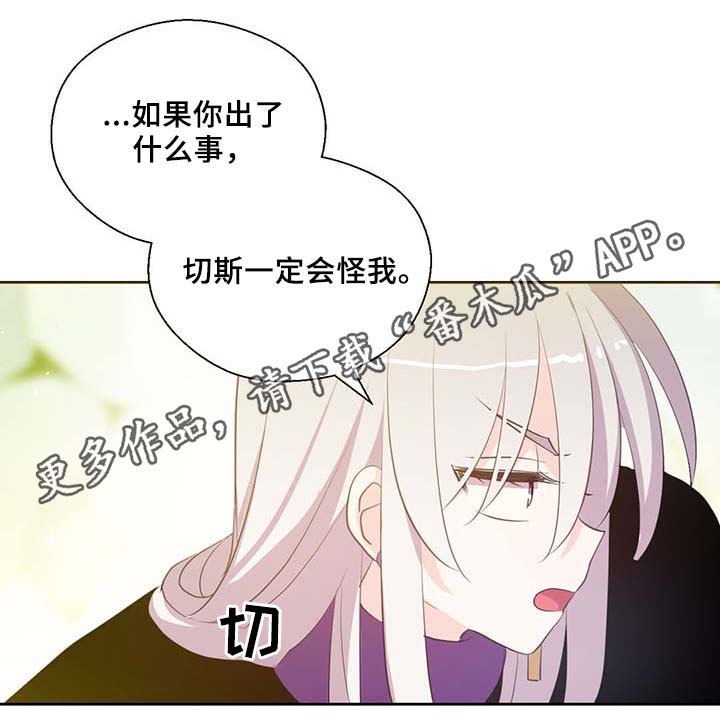 皇族s3比赛全部视频漫画,第87章：有惊无险1图