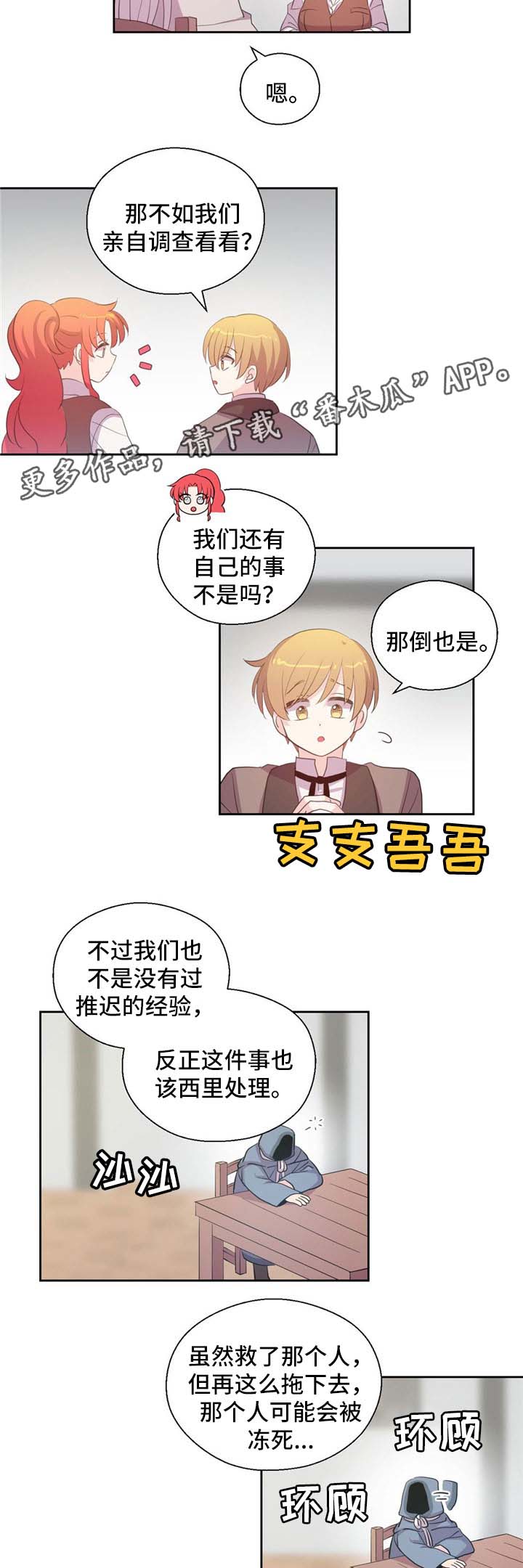 皇族宗室漫画,第76章：独角兽2图