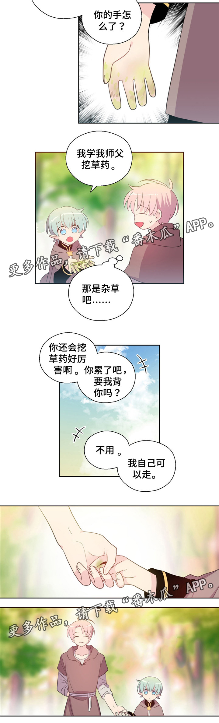 皇族高月漫画,第61章：找到罗尼2图