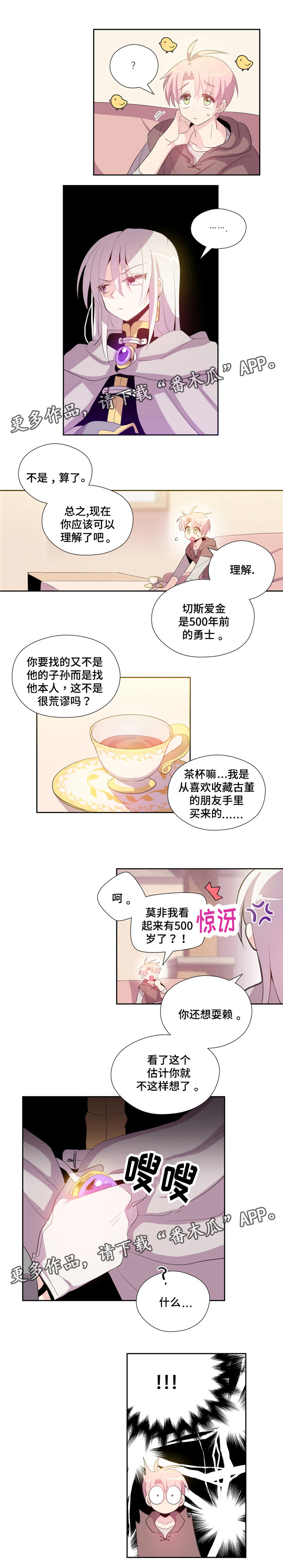 皇族封印漫画,第4章：诅咒1图