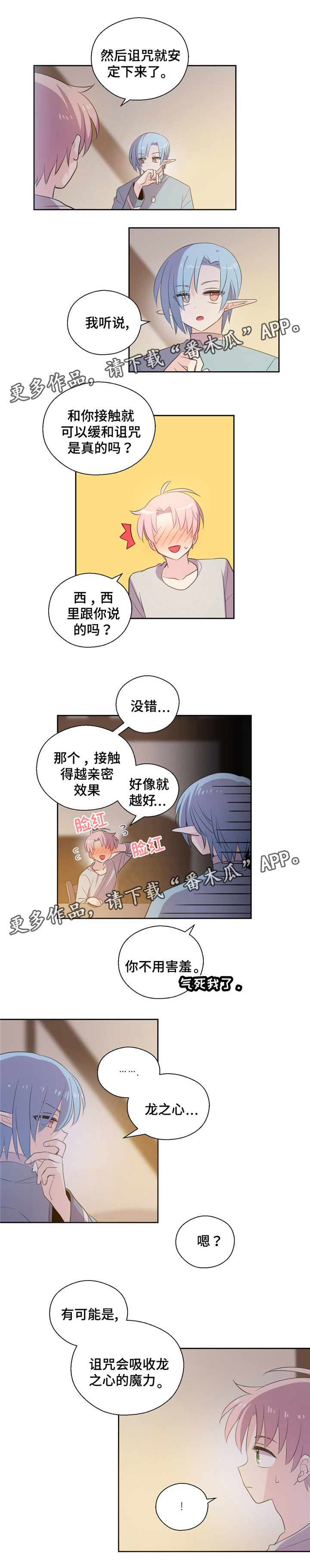 皇族护魔漫画,第63章：吸收生命力2图