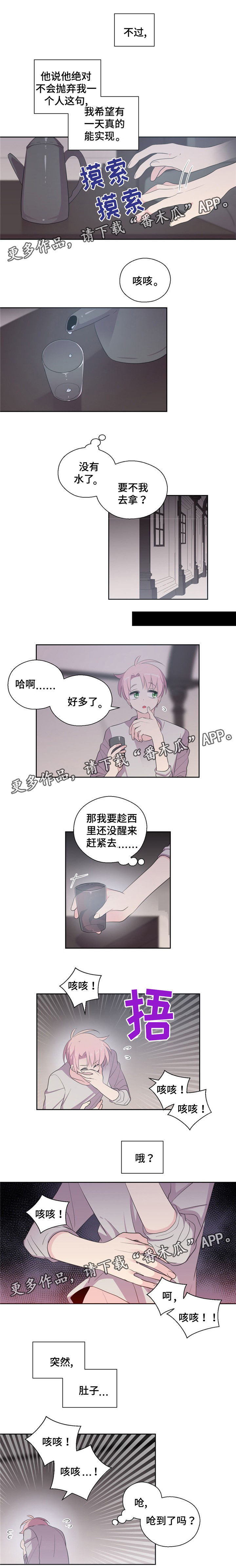 皇室封印漫画,第72章：吐血2图