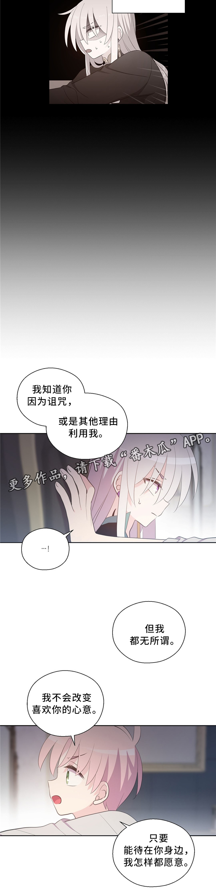 皇族封印漫画,第112章：主动2图