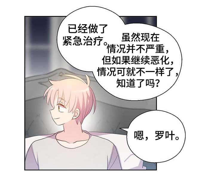 皇族后裔访谈视频漫画,第96章：不会再碰你1图