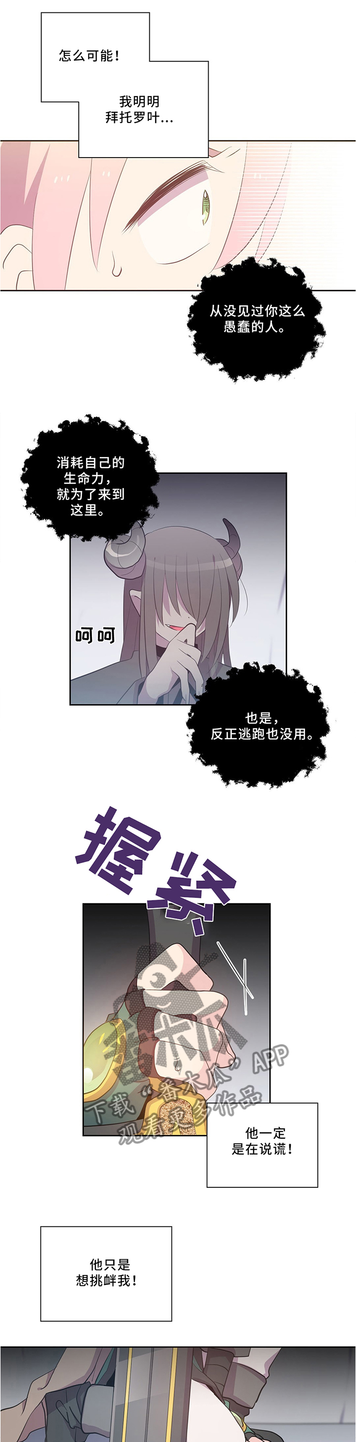 皇族护魔漫画,第123章：战斗时刻1图