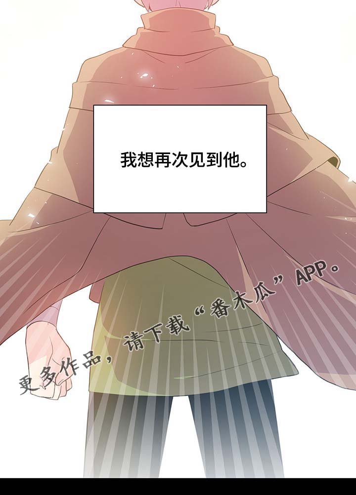 皇族护摩漫画,第110章：翻滚的回忆2图