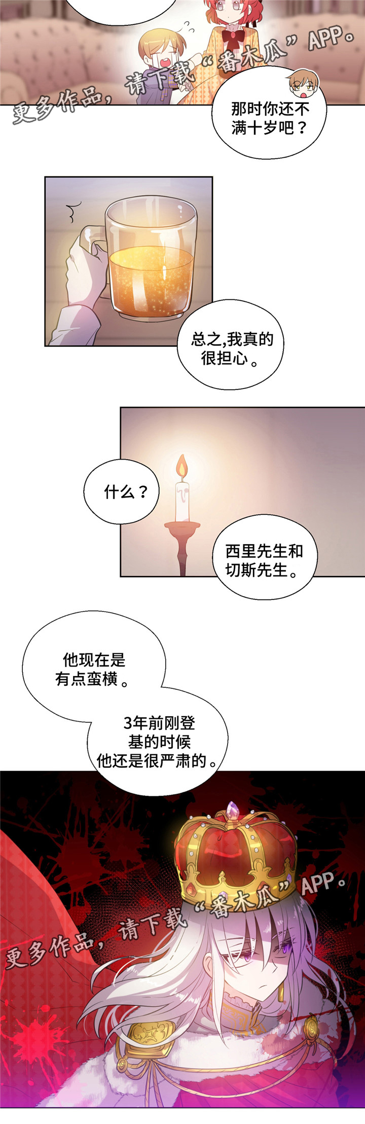 皇室封印漫画,第27章：喝酒2图