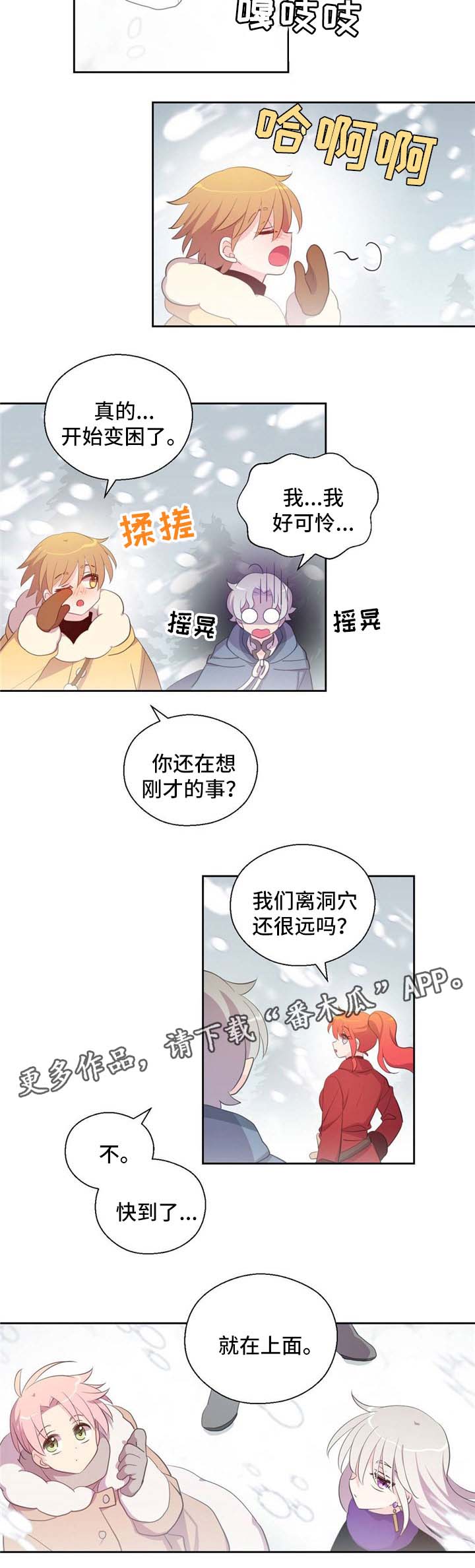 皇族高月漫画,第79章：注意安全2图