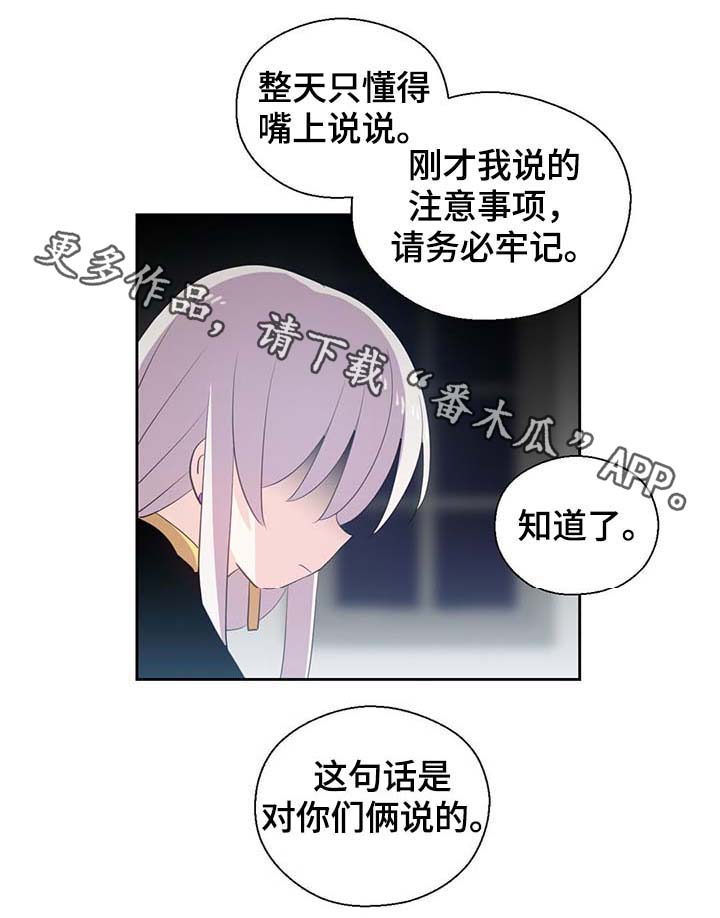 皇族后裔访谈视频漫画,第96章：不会再碰你2图