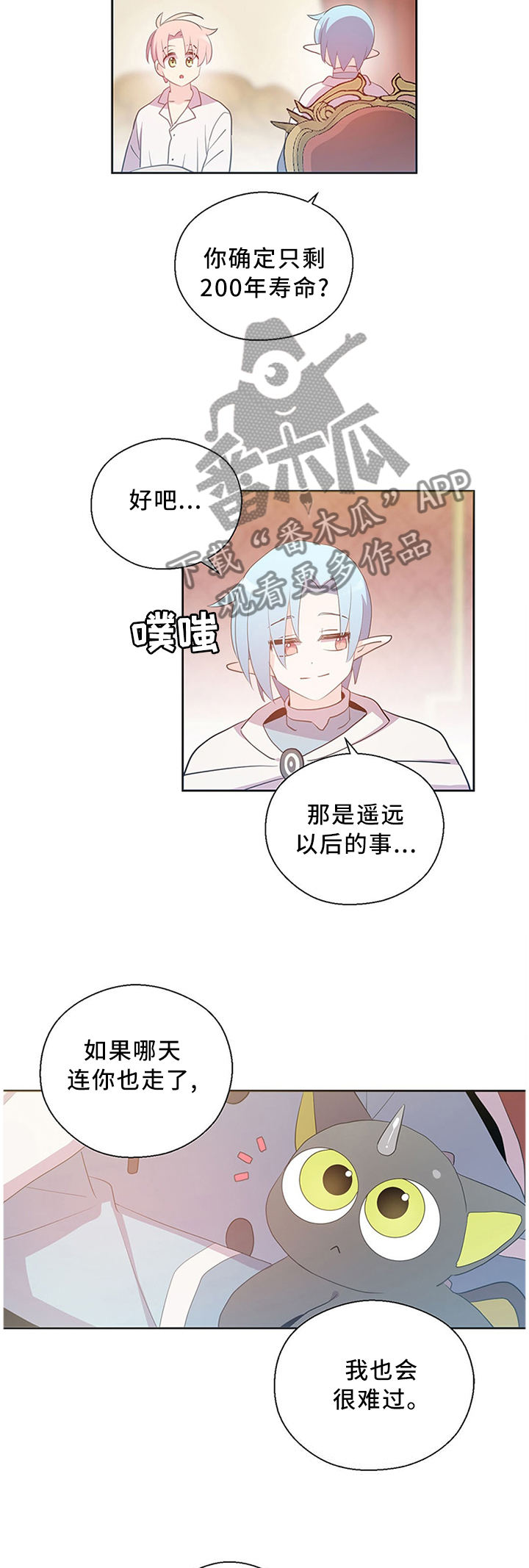 隐族人封印漫画,第144章：不愧是一家人2图