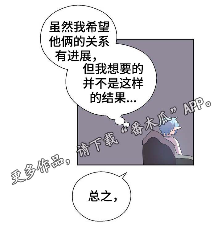 皇族宗室漫画,第96章：不会再碰你2图