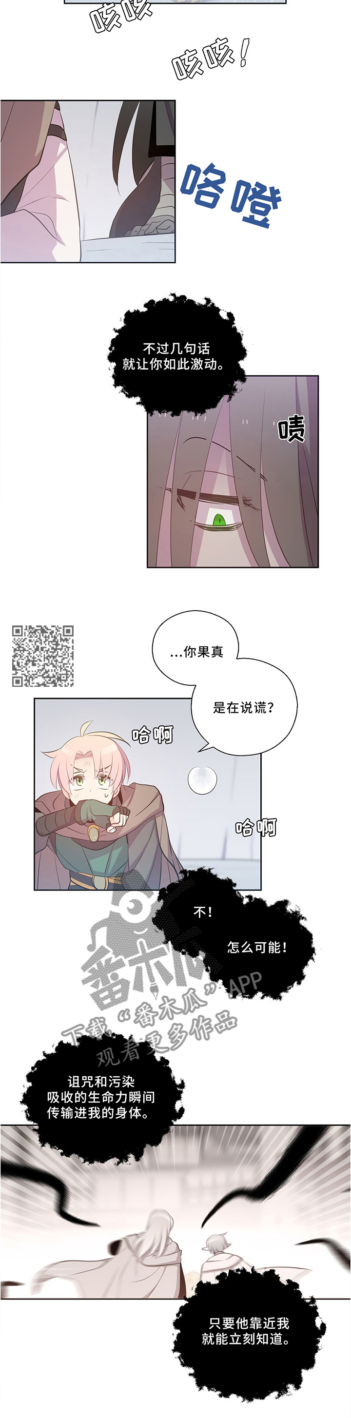 皇族护摩漫画,第123章：战斗时刻2图