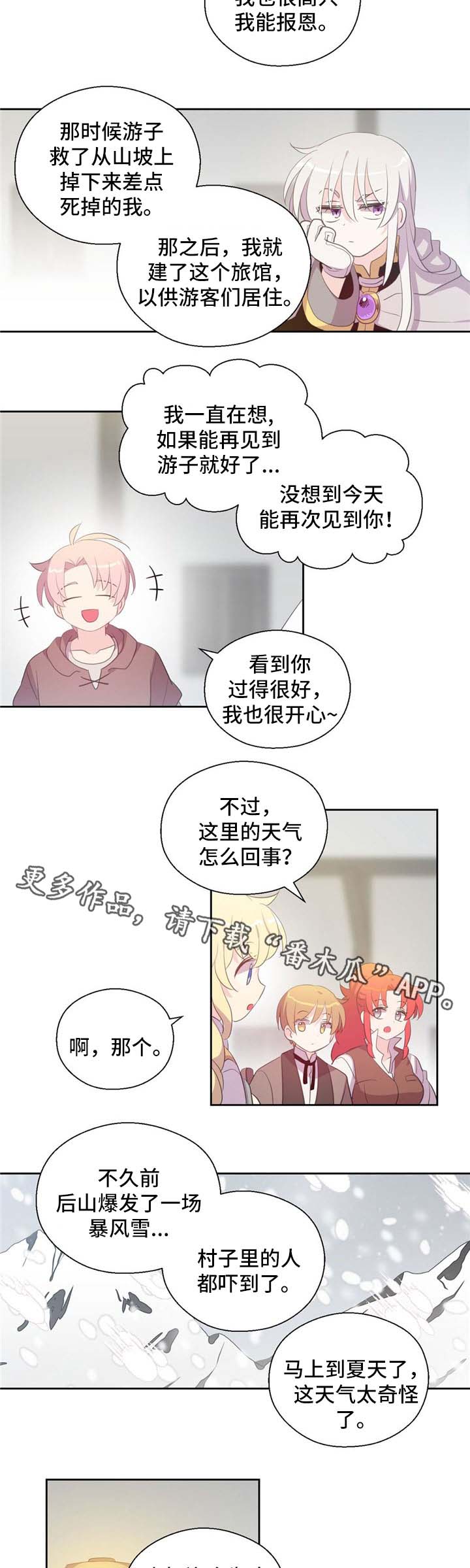 皇族封印是韩漫吗漫画,第76章：独角兽2图