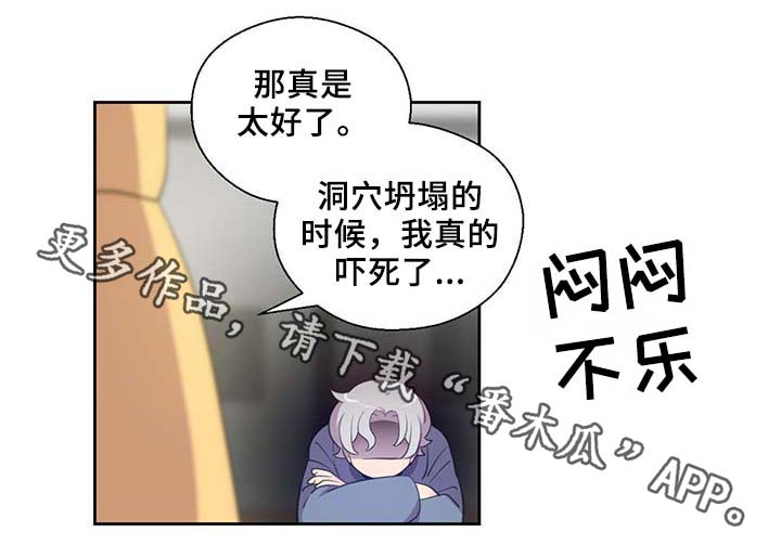 黄祖烽漫画,第87章：有惊无险1图