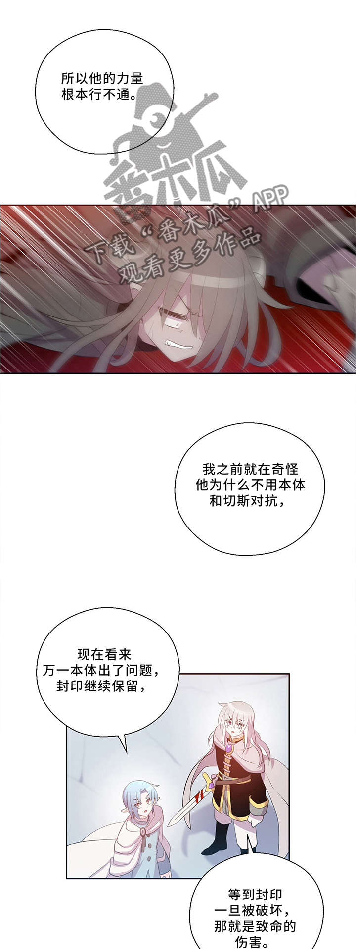 皇族斩心魔漫画,第126章：破坏封印!1图