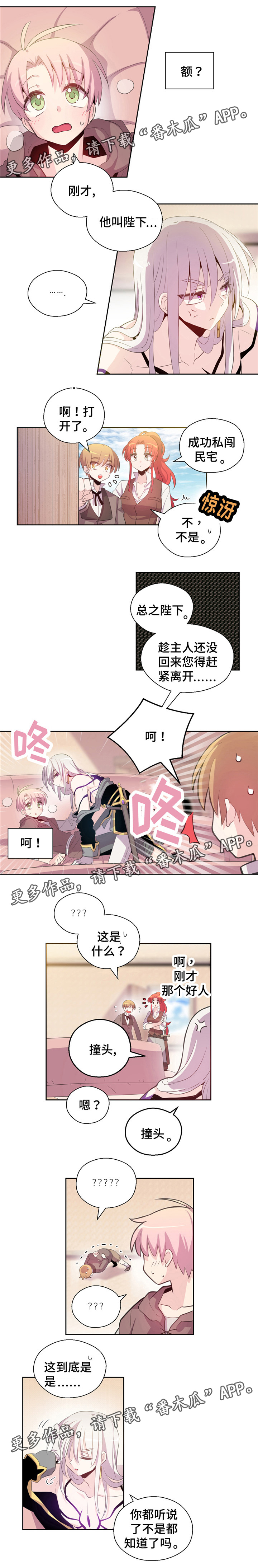 皇族和rng漫画,第6章：他是殿下1图