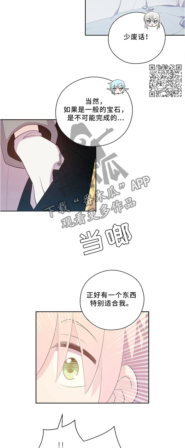 皇族高月漫画,第125章：永恒的生命2图